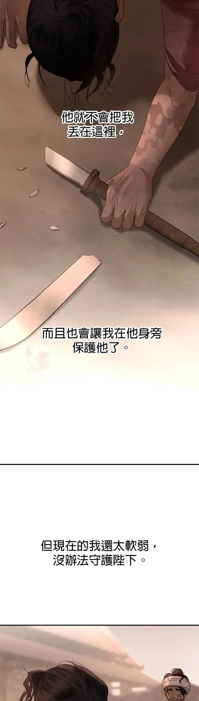 第66话 被抛弃的人 第11页
