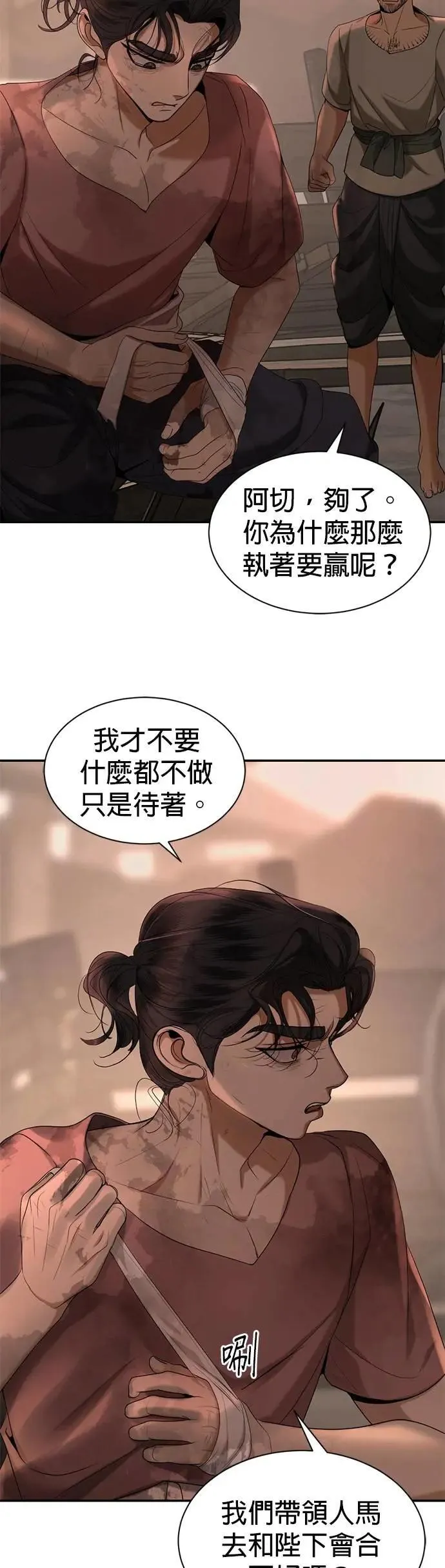 第66话 被抛弃的人 第12页