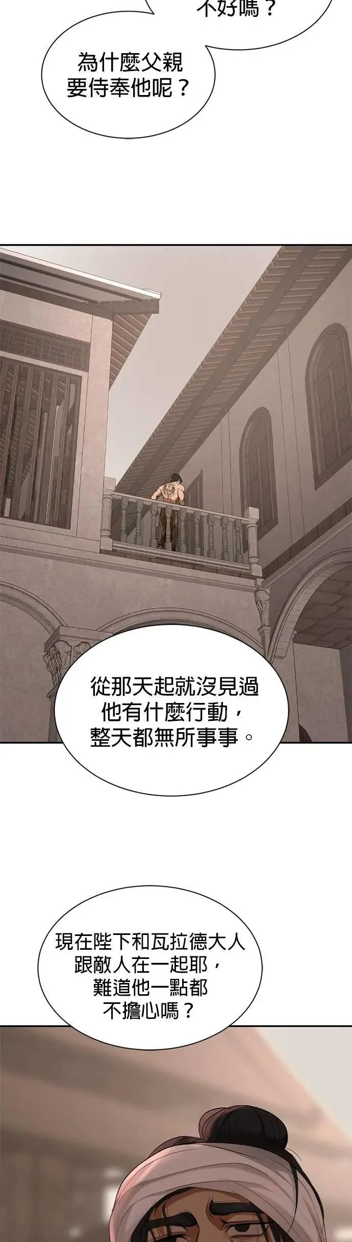第66话 被抛弃的人 第13页