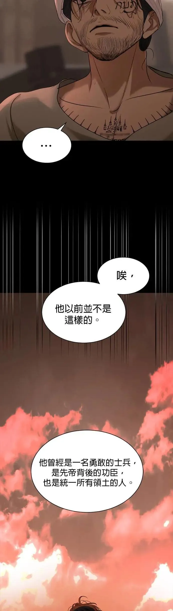 第66话 被抛弃的人 第14页