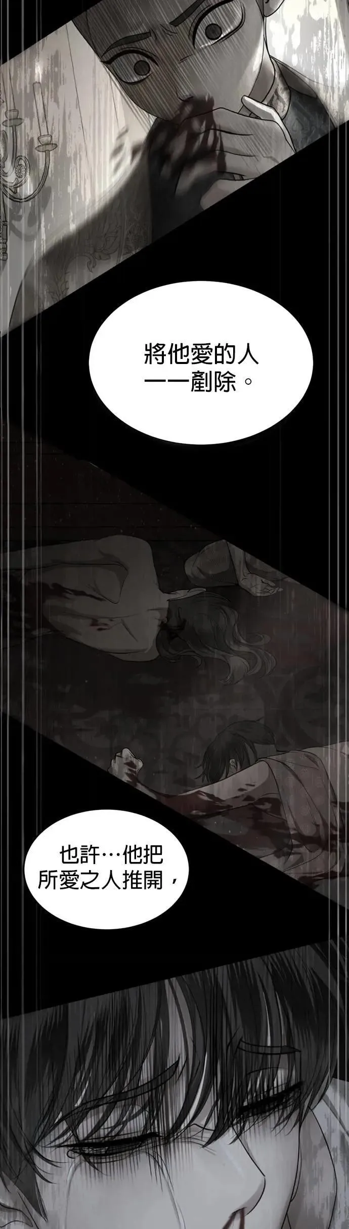 第66话 被抛弃的人 第16页