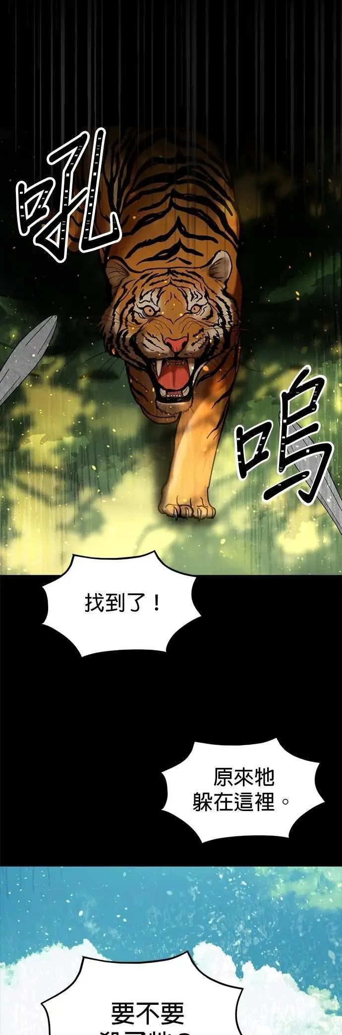 第66话 被抛弃的人 第19页