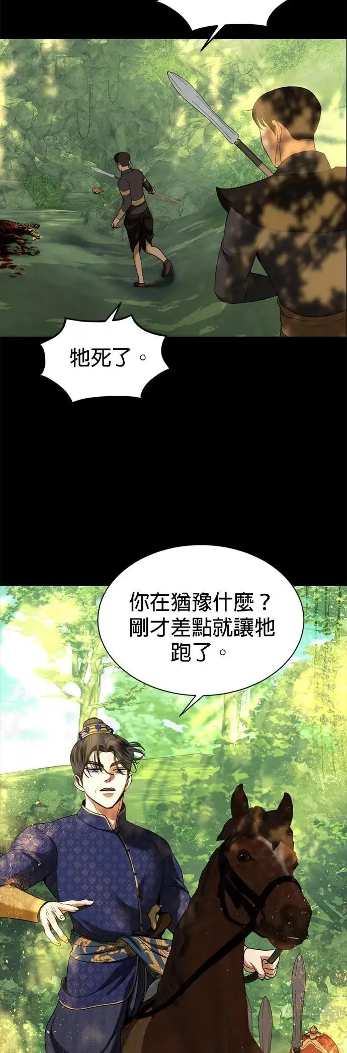 第66话 被抛弃的人 第22页