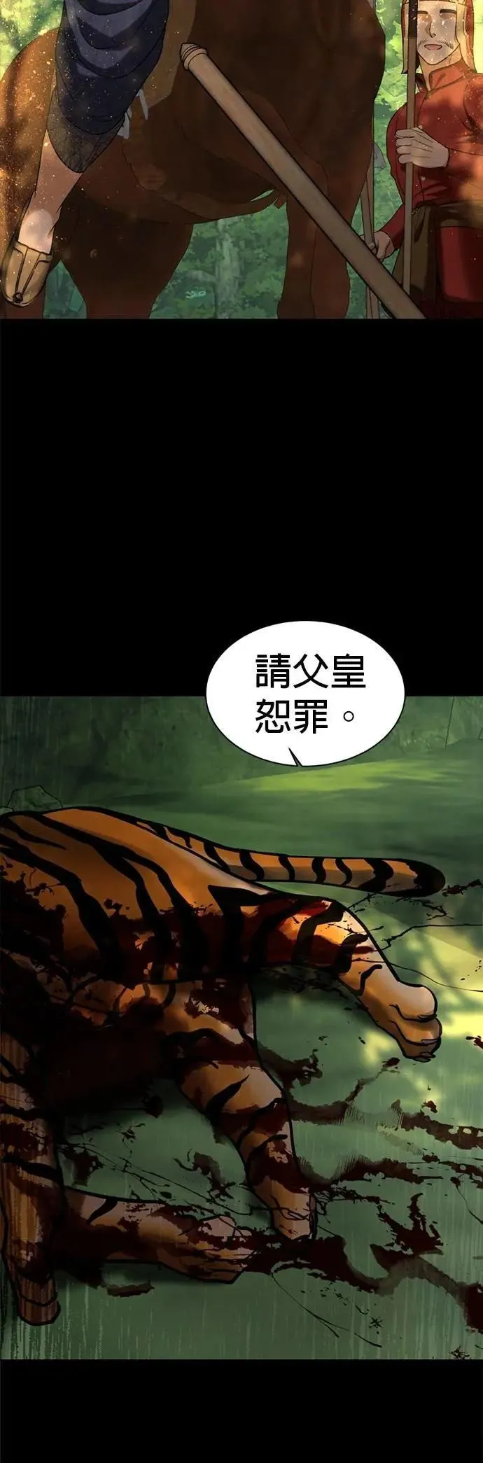 第66话 被抛弃的人 第23页