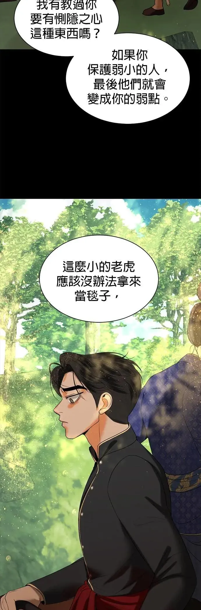 第66话 被抛弃的人 第27页