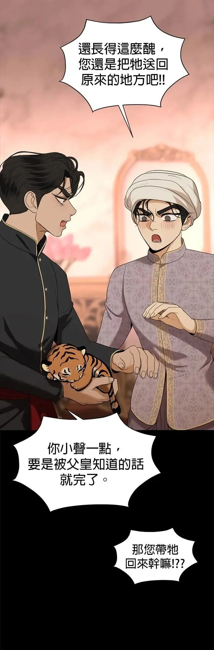 第66话 被抛弃的人 第30页