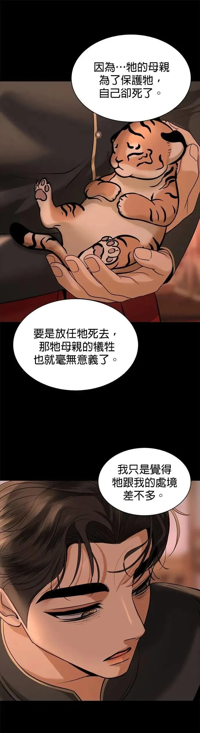 第66话 被抛弃的人 第31页