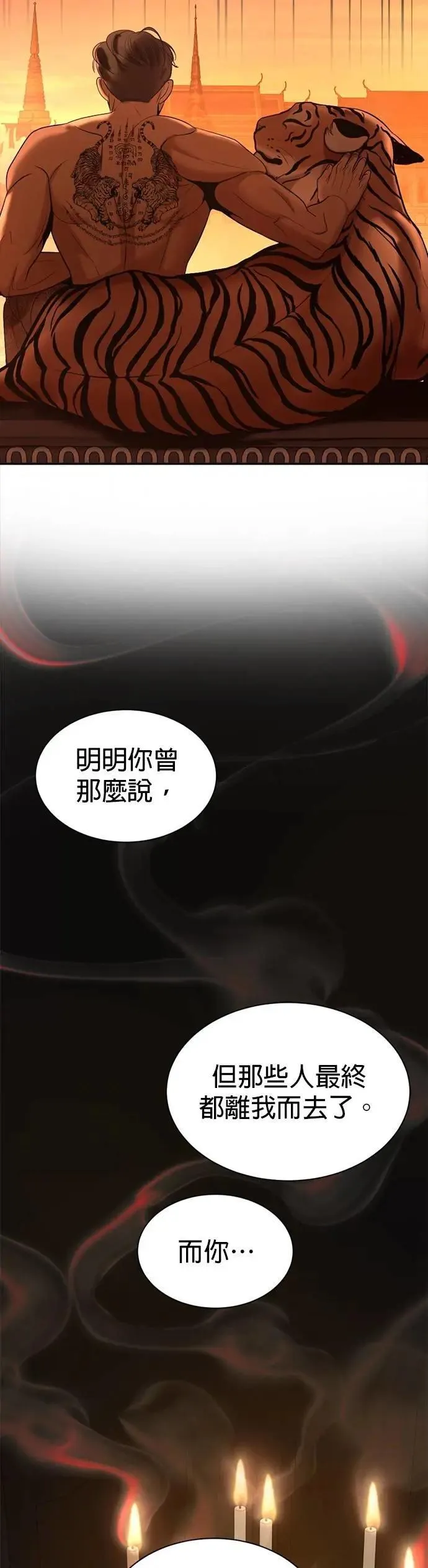 第66话 被抛弃的人 第35页