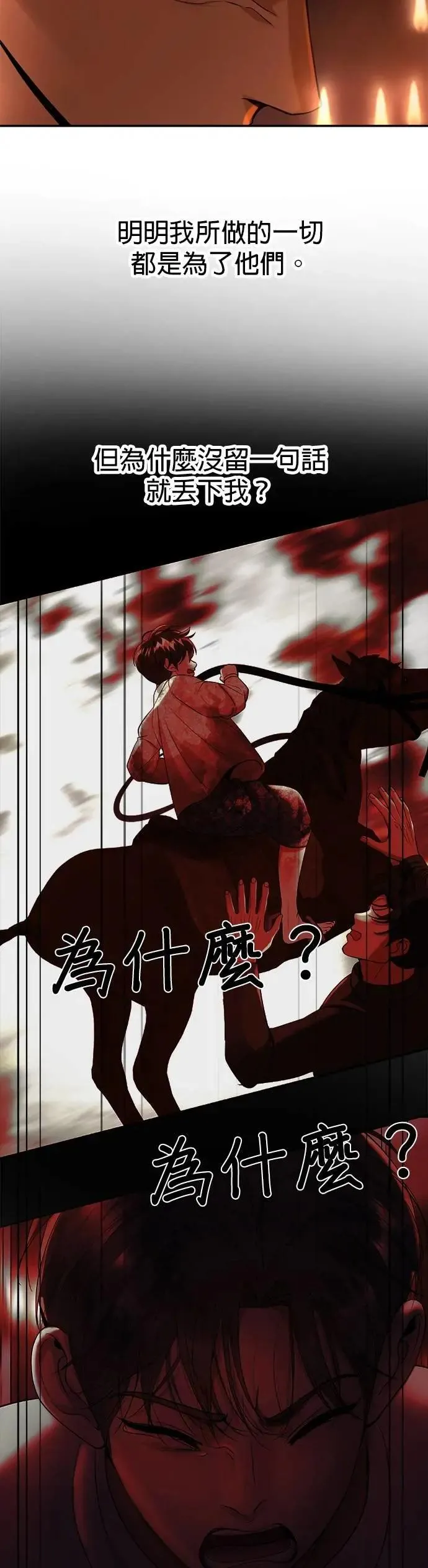 第66话 被抛弃的人 第37页