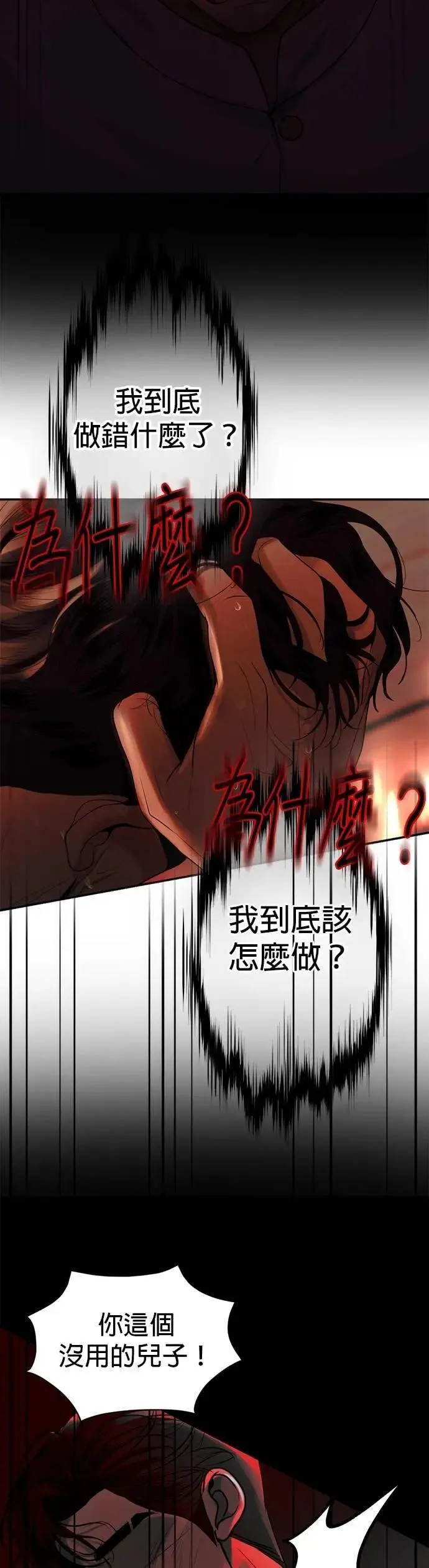 第66话 被抛弃的人 第38页