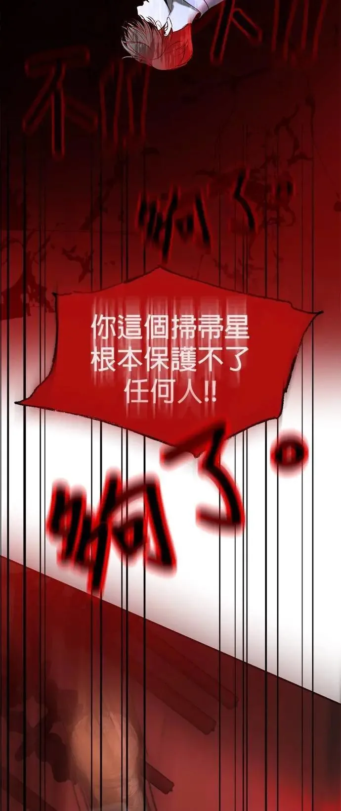 第66话 被抛弃的人 第42页