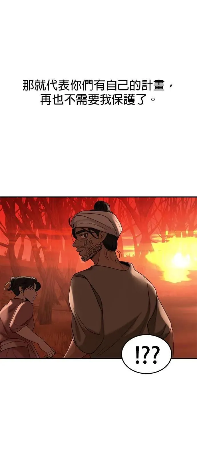 第66话 被抛弃的人 第48页