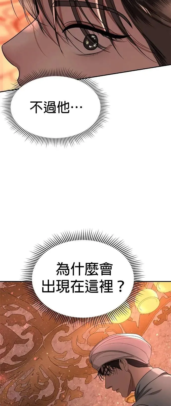 第66话 被抛弃的人 第53页