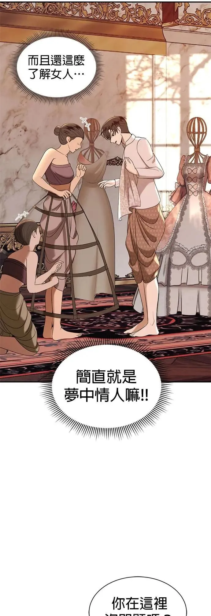 第67话 我很好 第20页