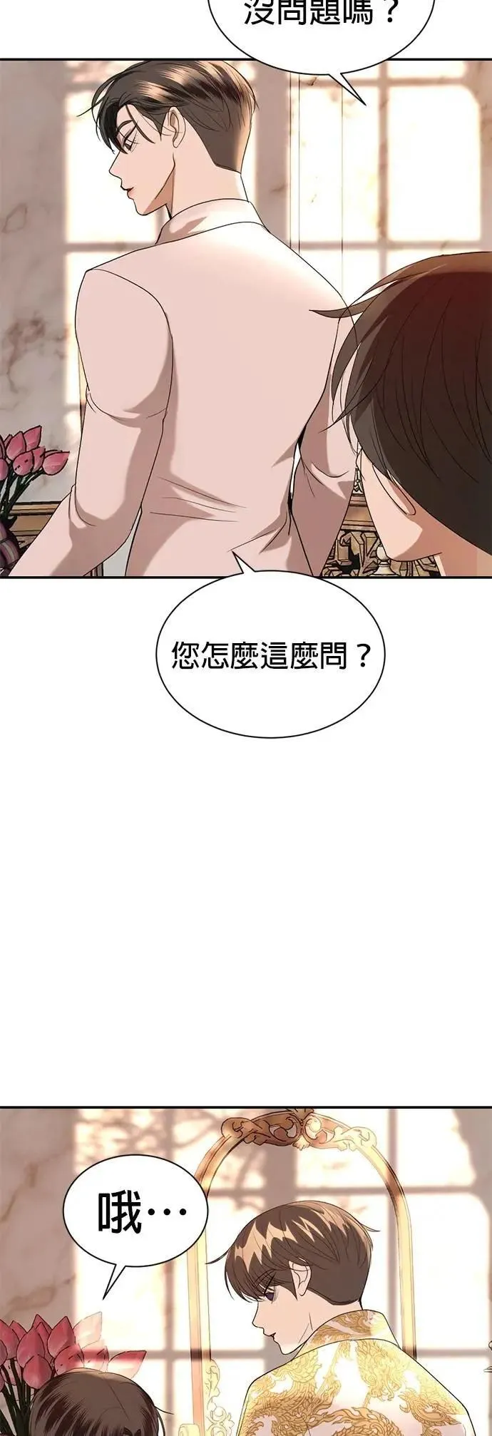 第67话 我很好 第21页