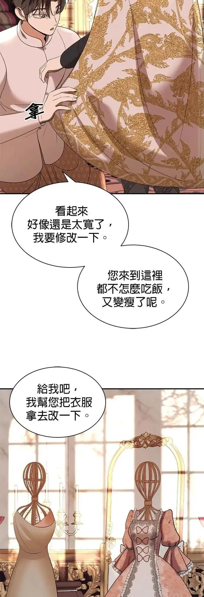 第67话 我很好 第22页