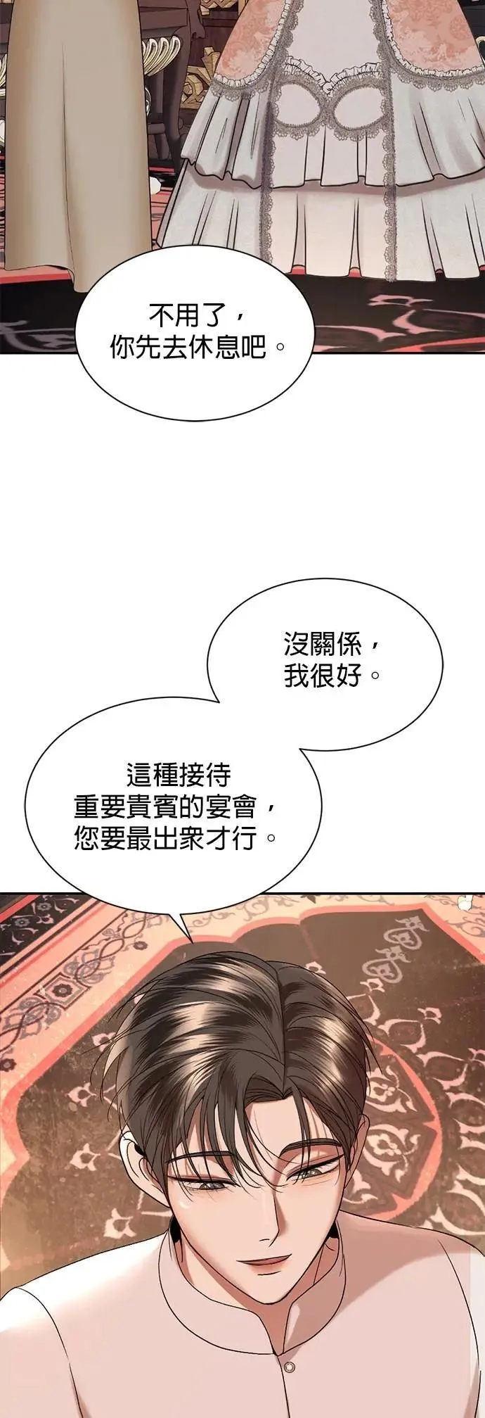 第67话 我很好 第23页