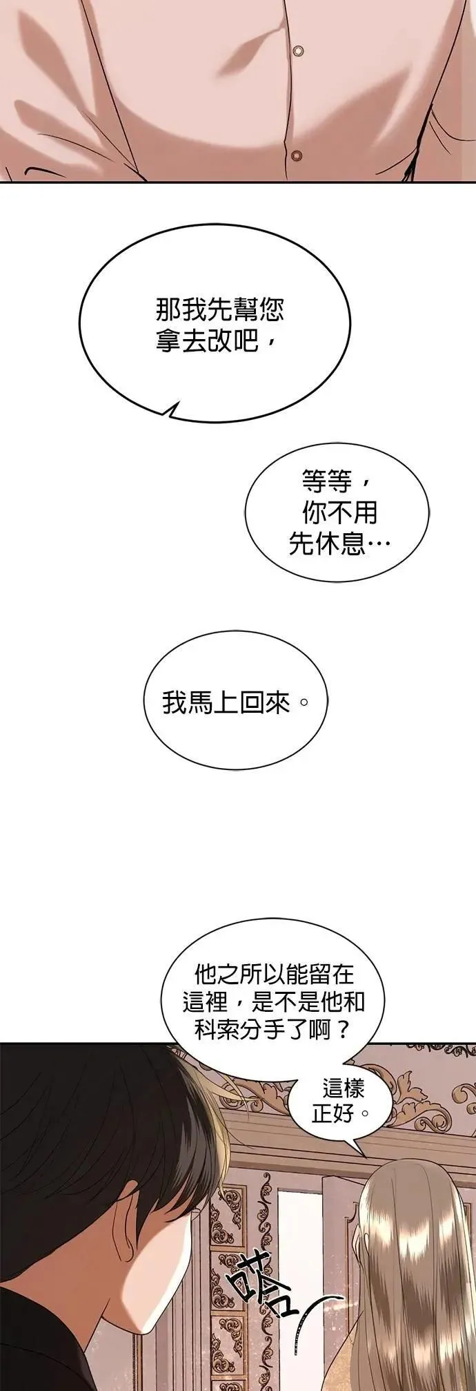 第67话 我很好 第24页