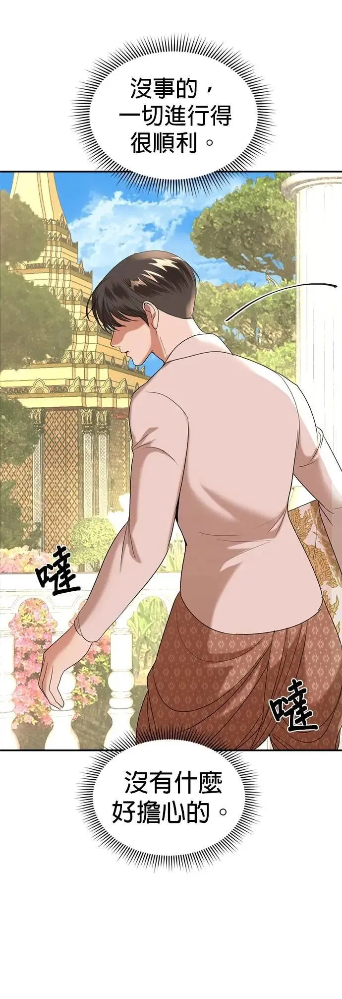 第67话 我很好 第26页