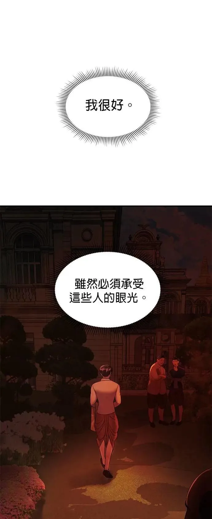 第67话 我很好 第27页