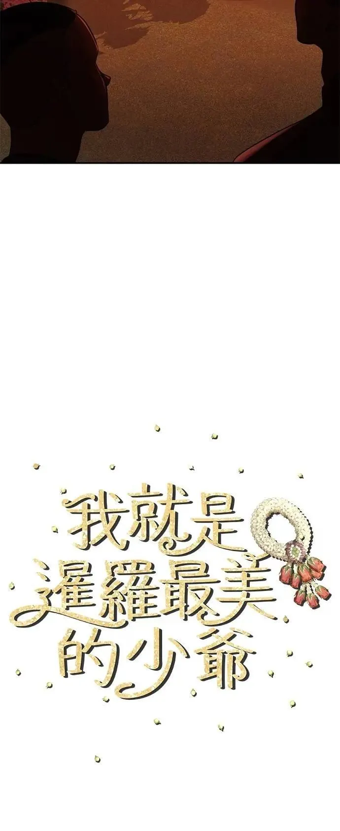 第67话 我很好 第28页