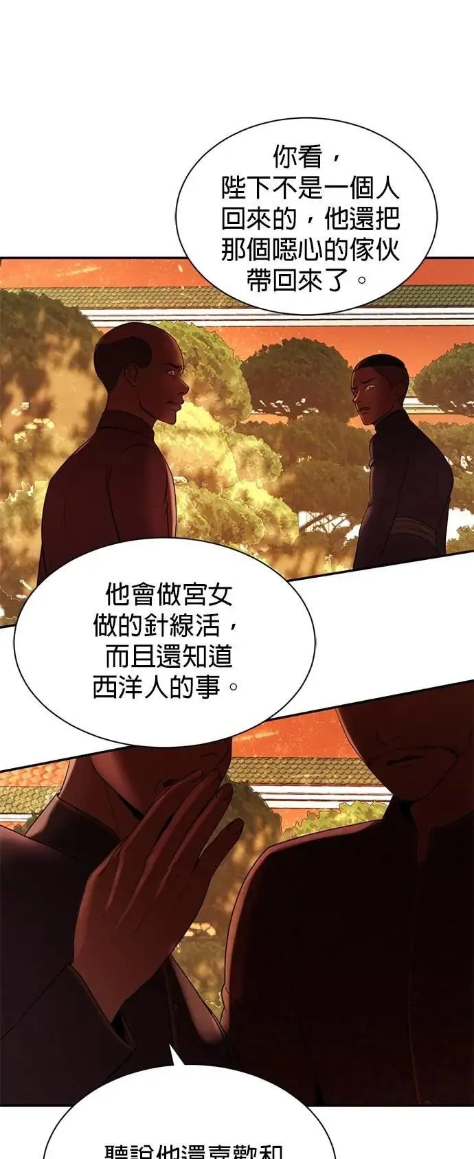 第67话 我很好 第29页