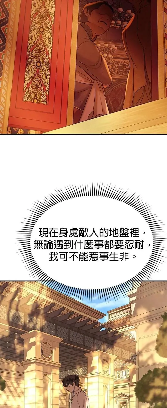 第67话 我很好 第31页