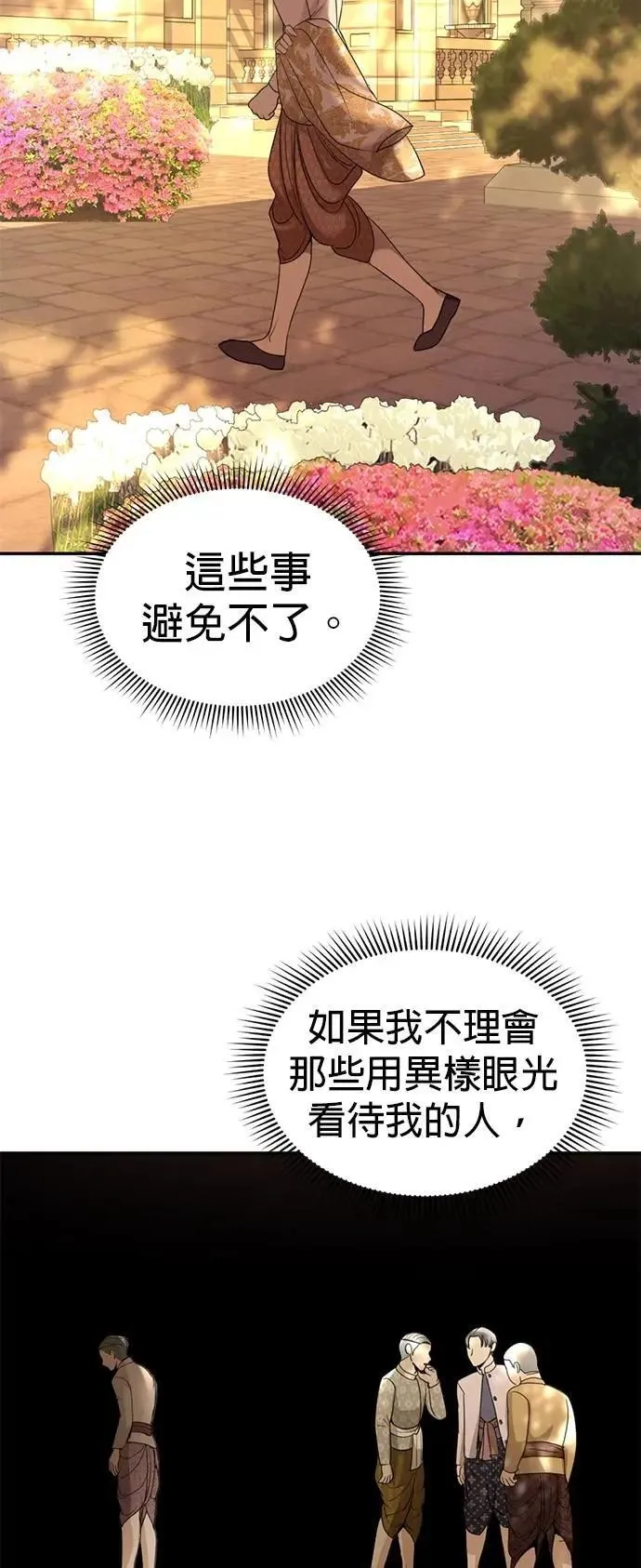 第67话 我很好 第32页