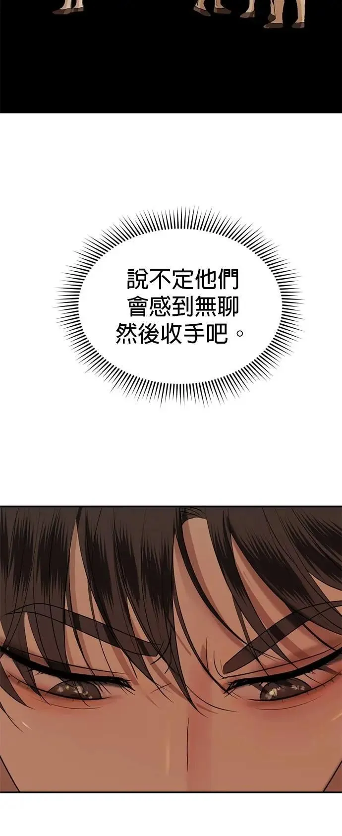 第67话 我很好 第33页
