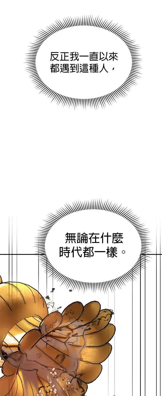第67话 我很好 第34页