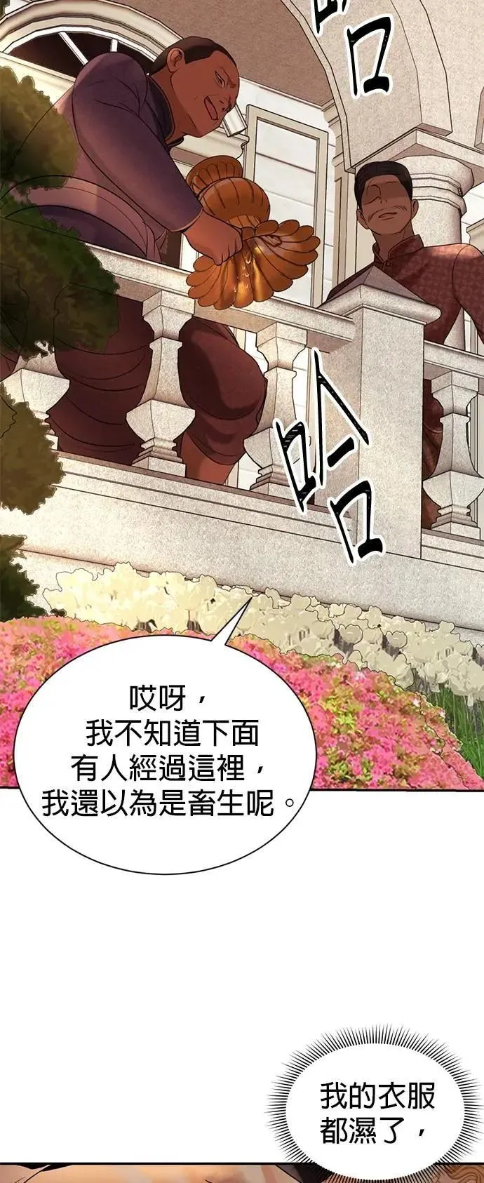 第67话 我很好 第36页