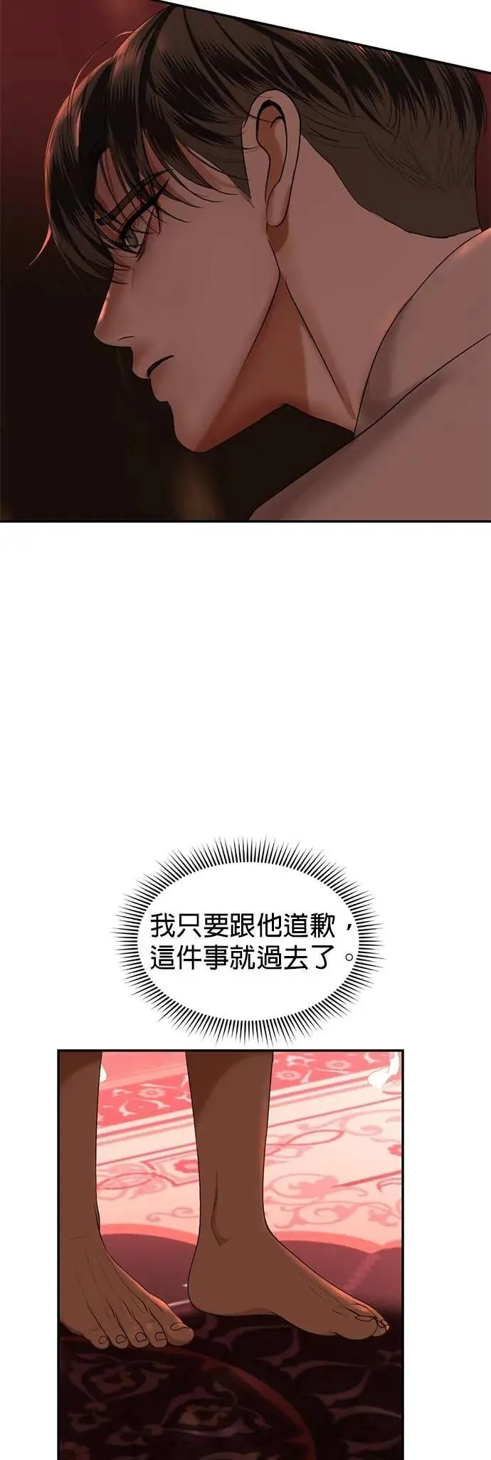 第68话 重新开始 第4页