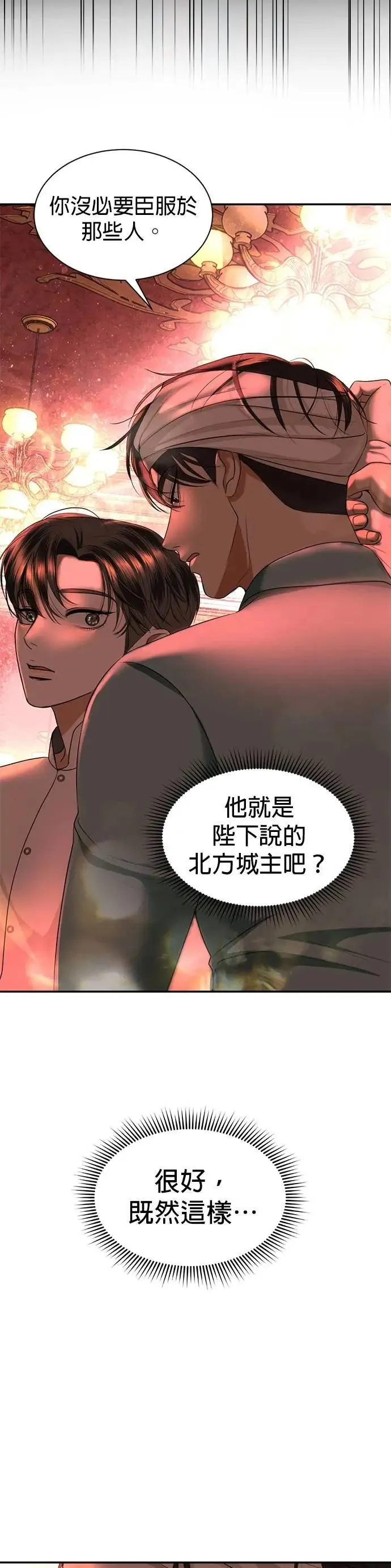 第68话 重新开始 第12页