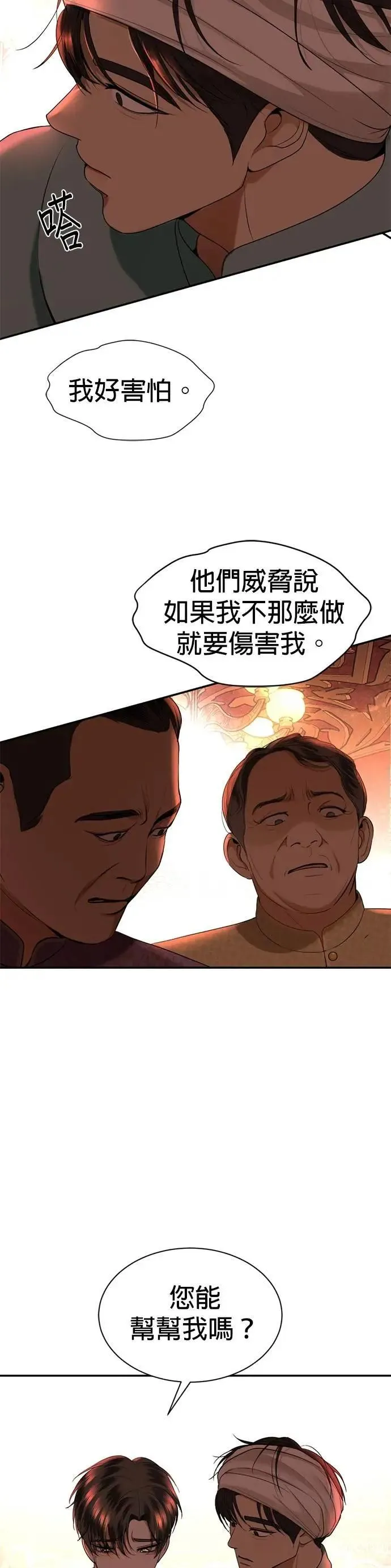 第68话 重新开始 第13页