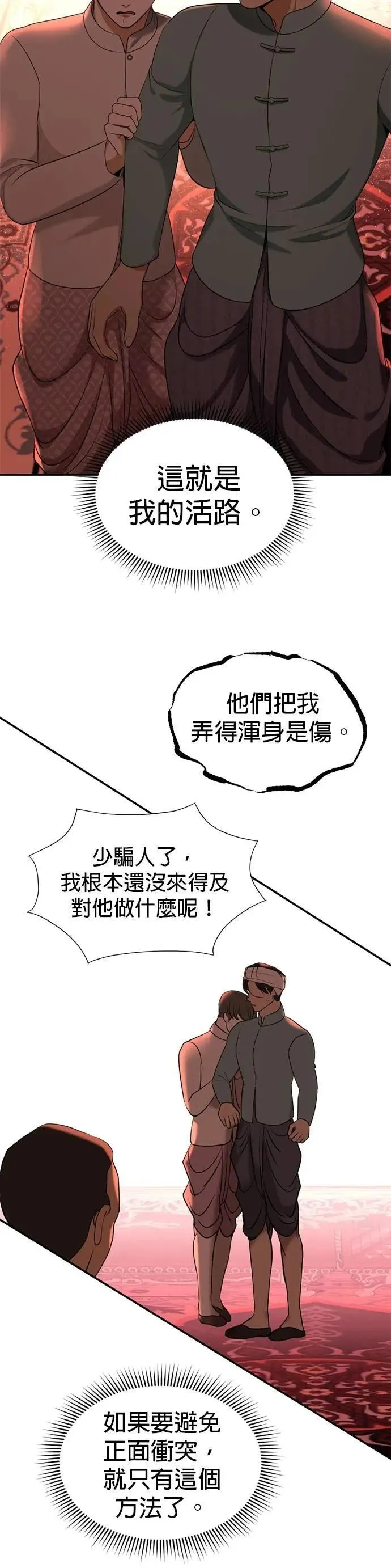 第68话 重新开始 第14页