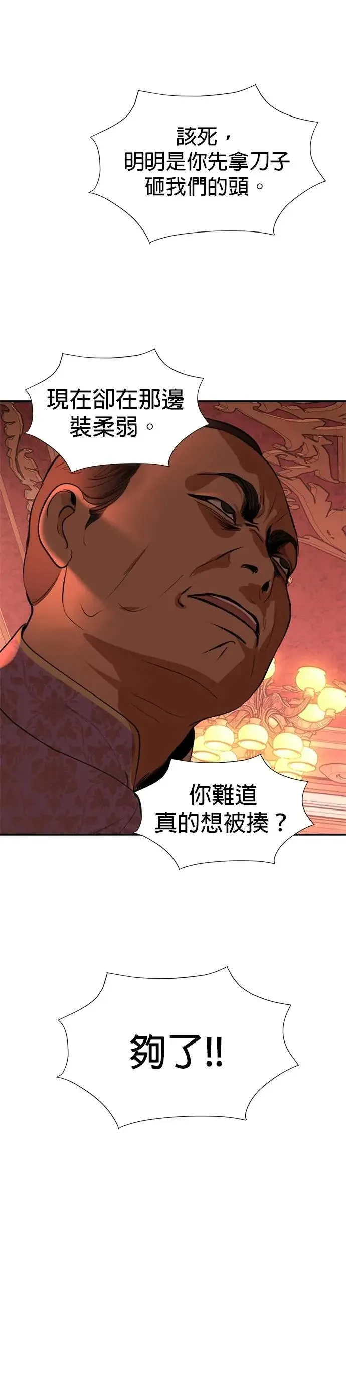 第68话 重新开始 第15页