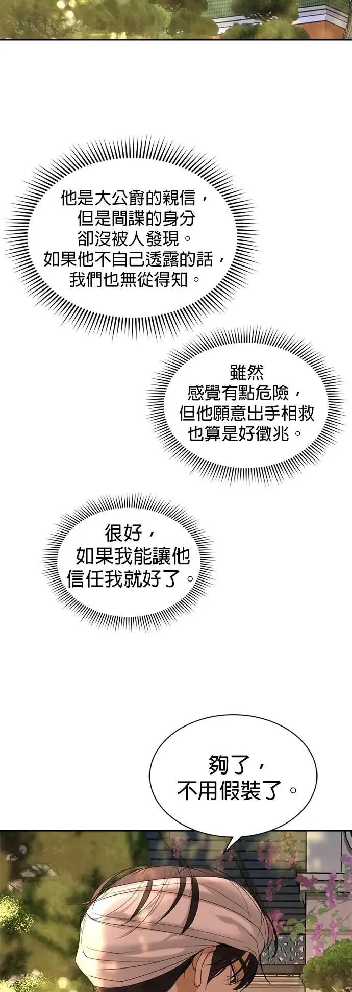 第68话 重新开始 第19页