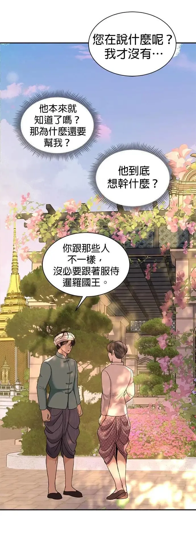 第68话 重新开始 第21页