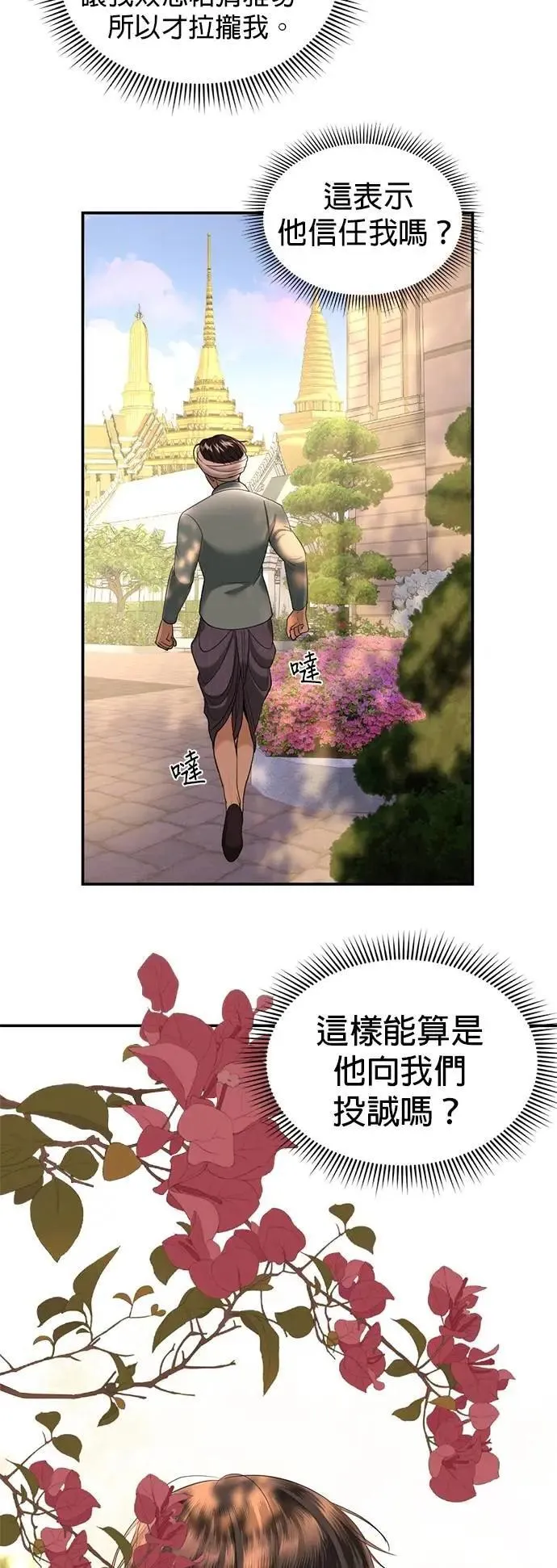 第68话 重新开始 第24页