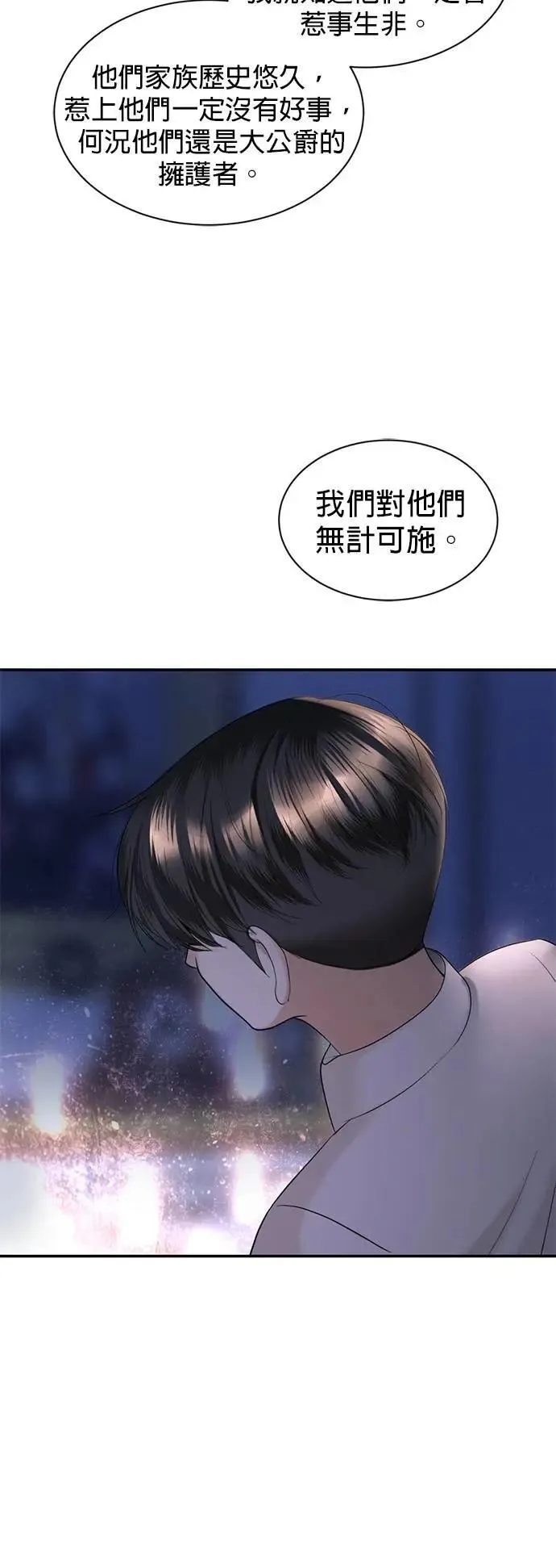 第68话 重新开始 第29页