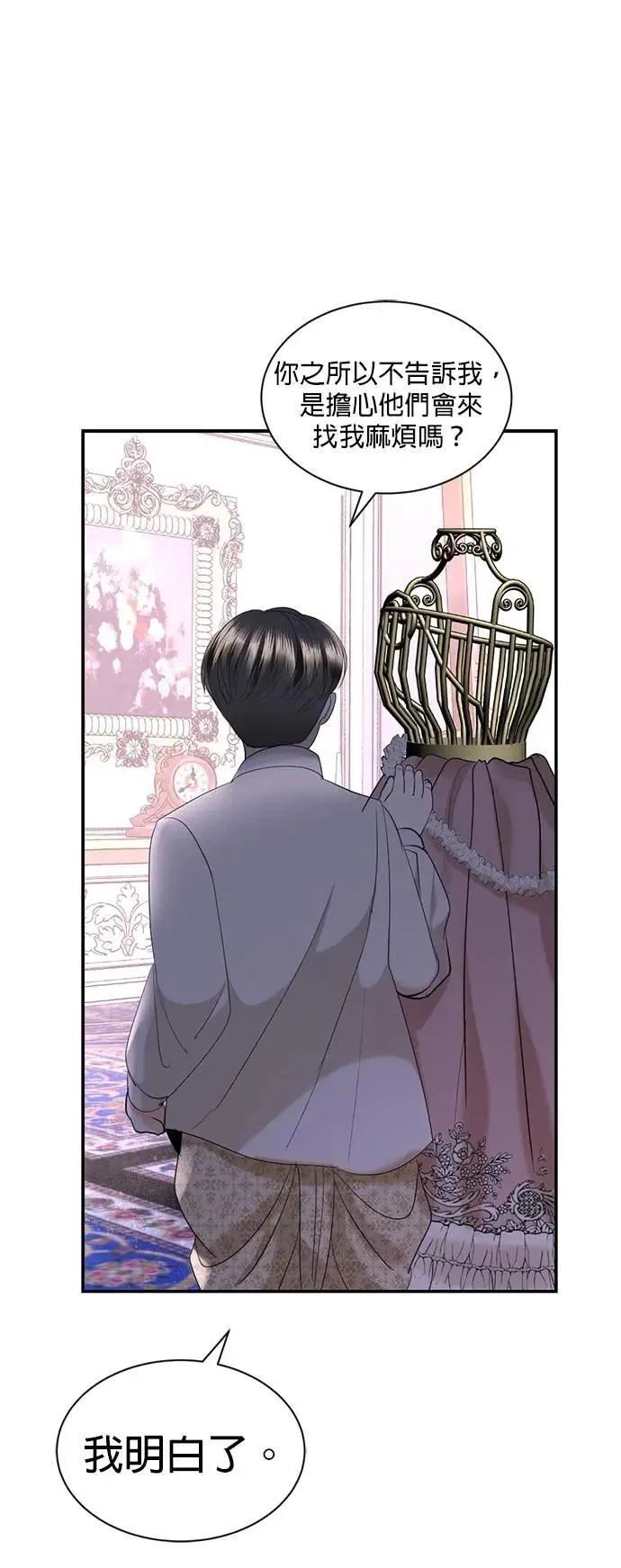 第68话 重新开始 第31页