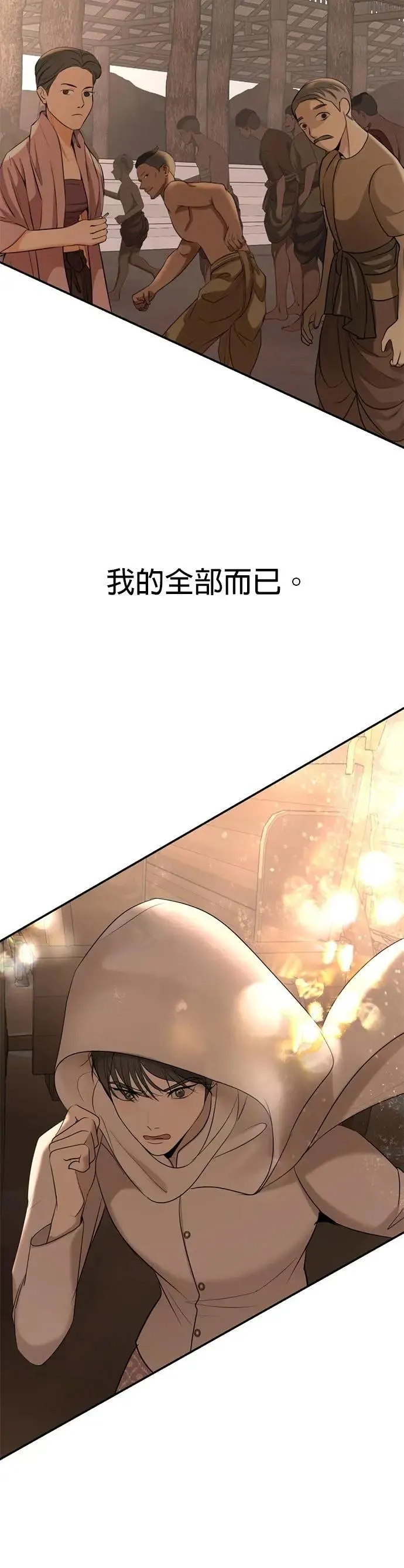 第68话 重新开始 第55页