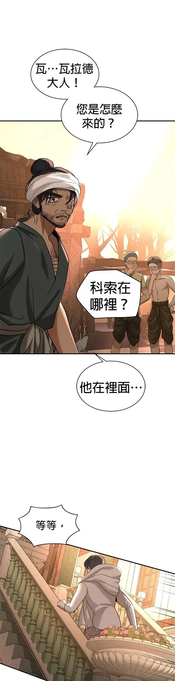 第68话 重新开始 第56页