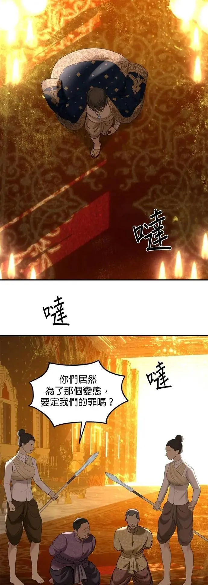 第69话 为了你，我能做任何事 第2页