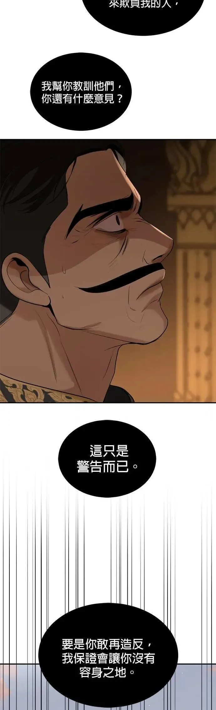 第69话 为了你，我能做任何事 第13页