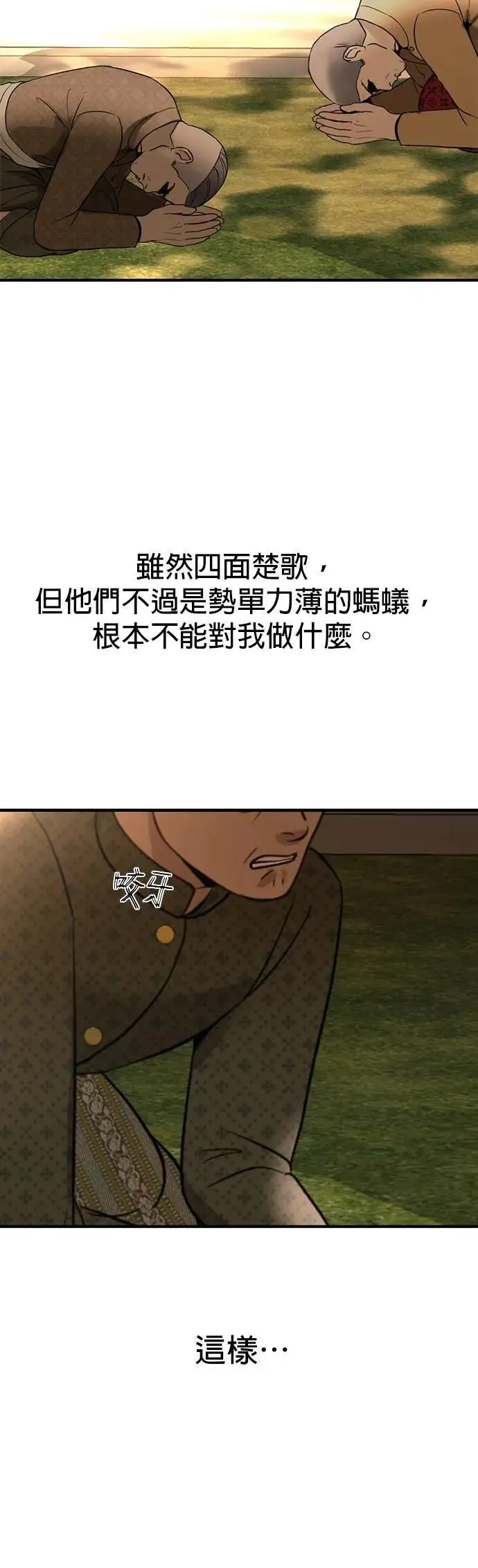 第69话 为了你，我能做任何事 第16页