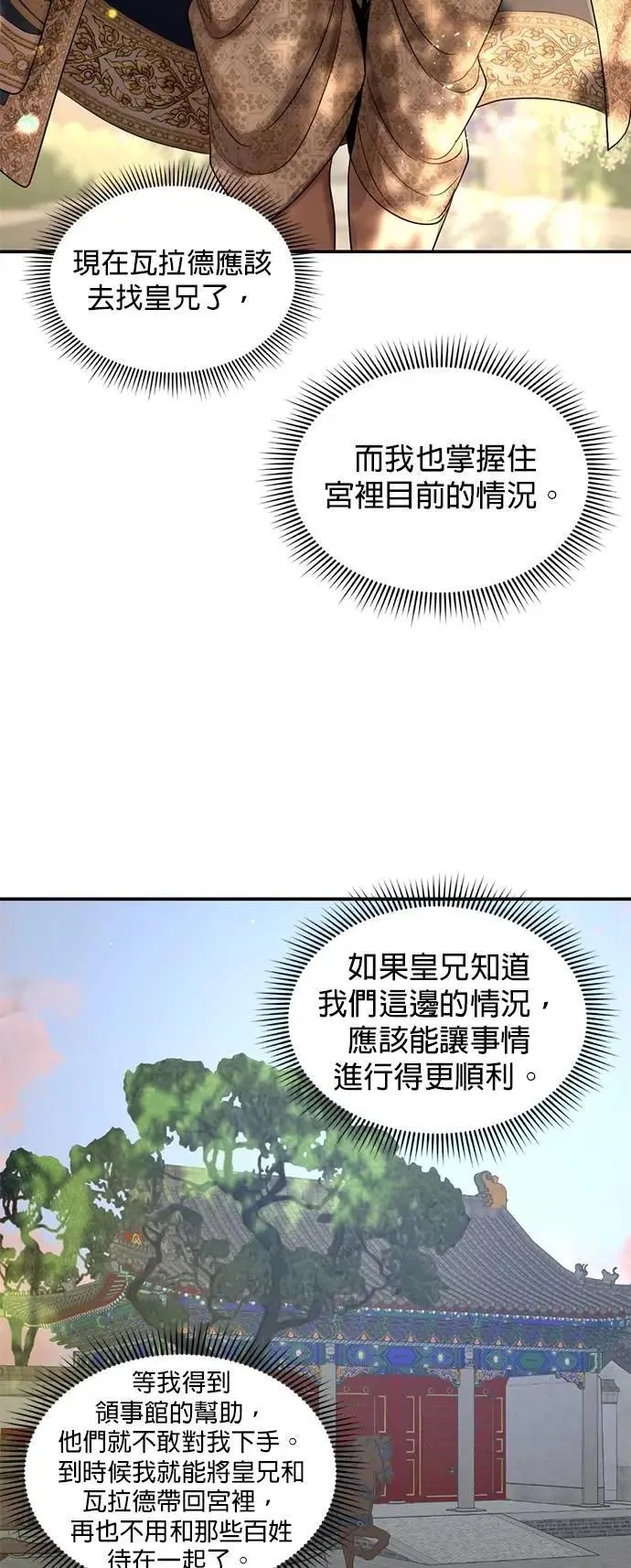 第69话 为了你，我能做任何事 第18页
