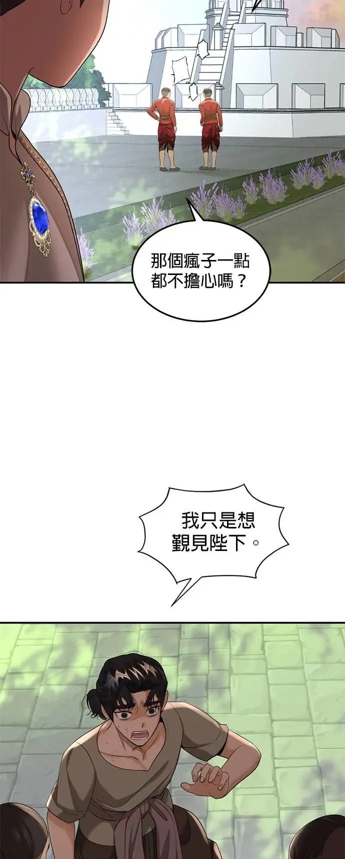 第69话 为了你，我能做任何事 第20页