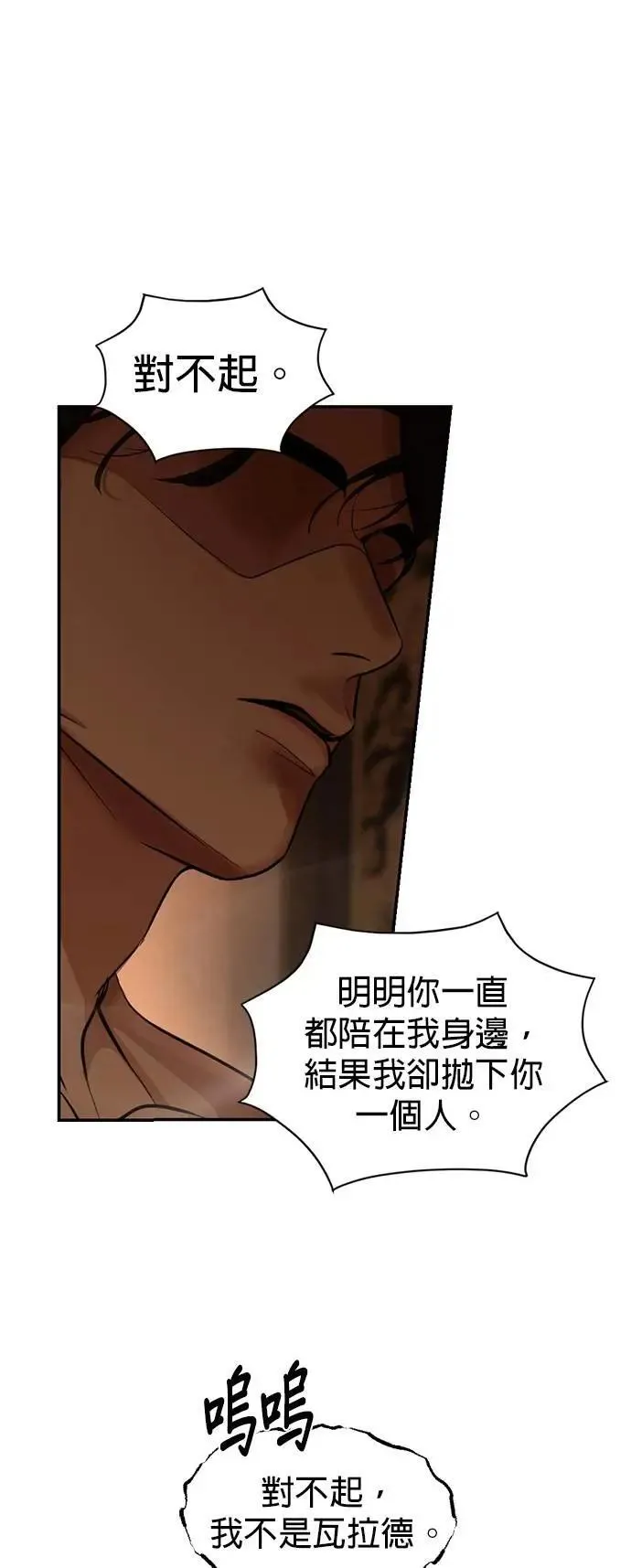 第69话 为了你，我能做任何事 第26页