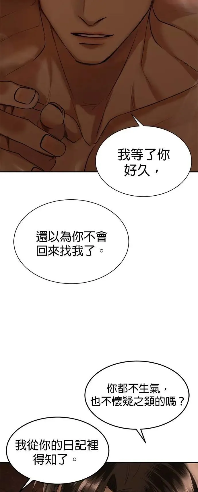 第69话 为了你，我能做任何事 第29页